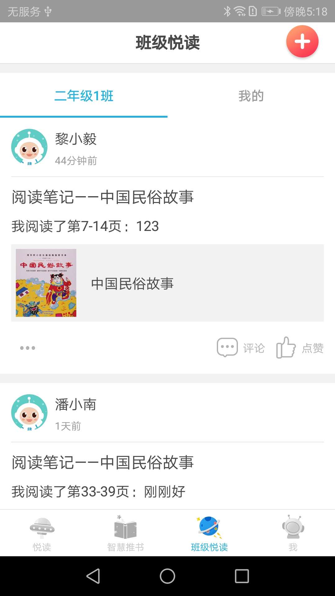 精彩截图-广州智慧阅读2025官方新版