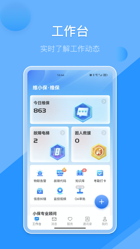 精彩截图-维小保维保2026官方新版