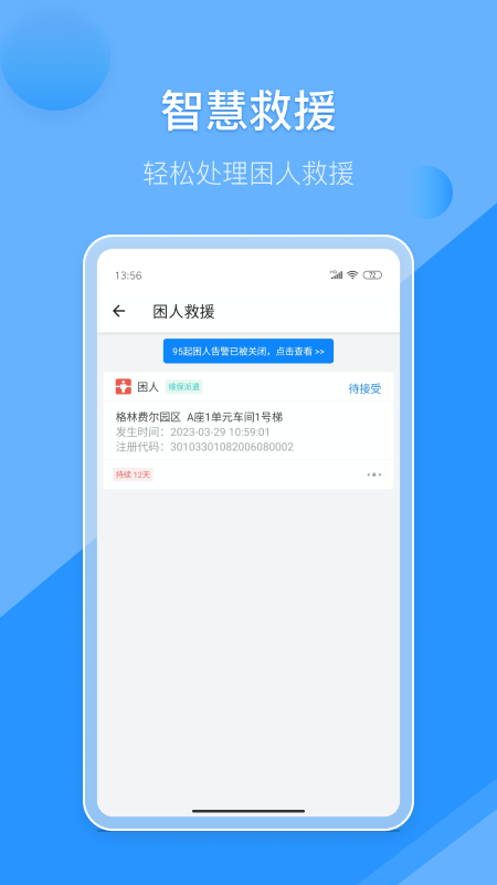 精彩截图-维小保维保2026官方新版