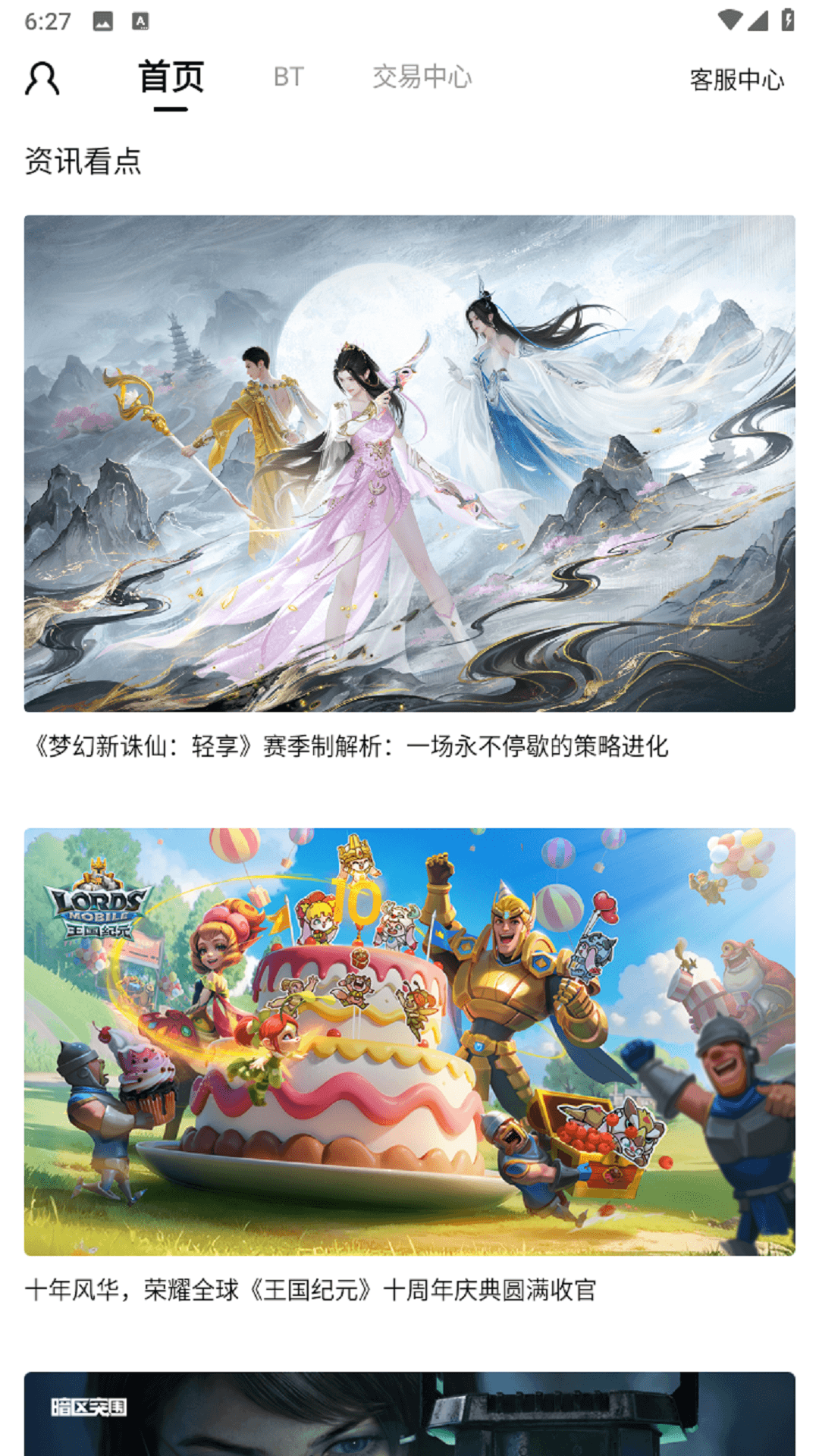 精彩截图-九妖游戏2026官方新版