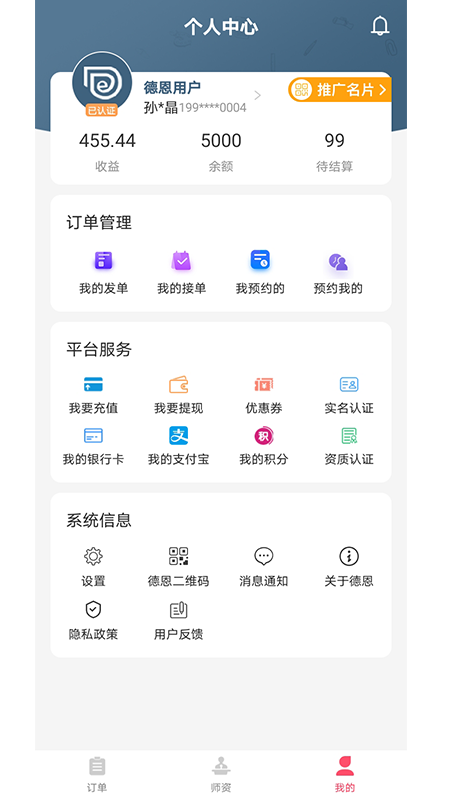 精彩截图-德恩教育2026官方新版
