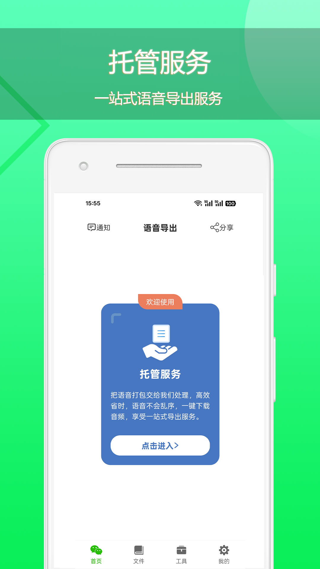 精彩截图-语音导出助理2025官方新版