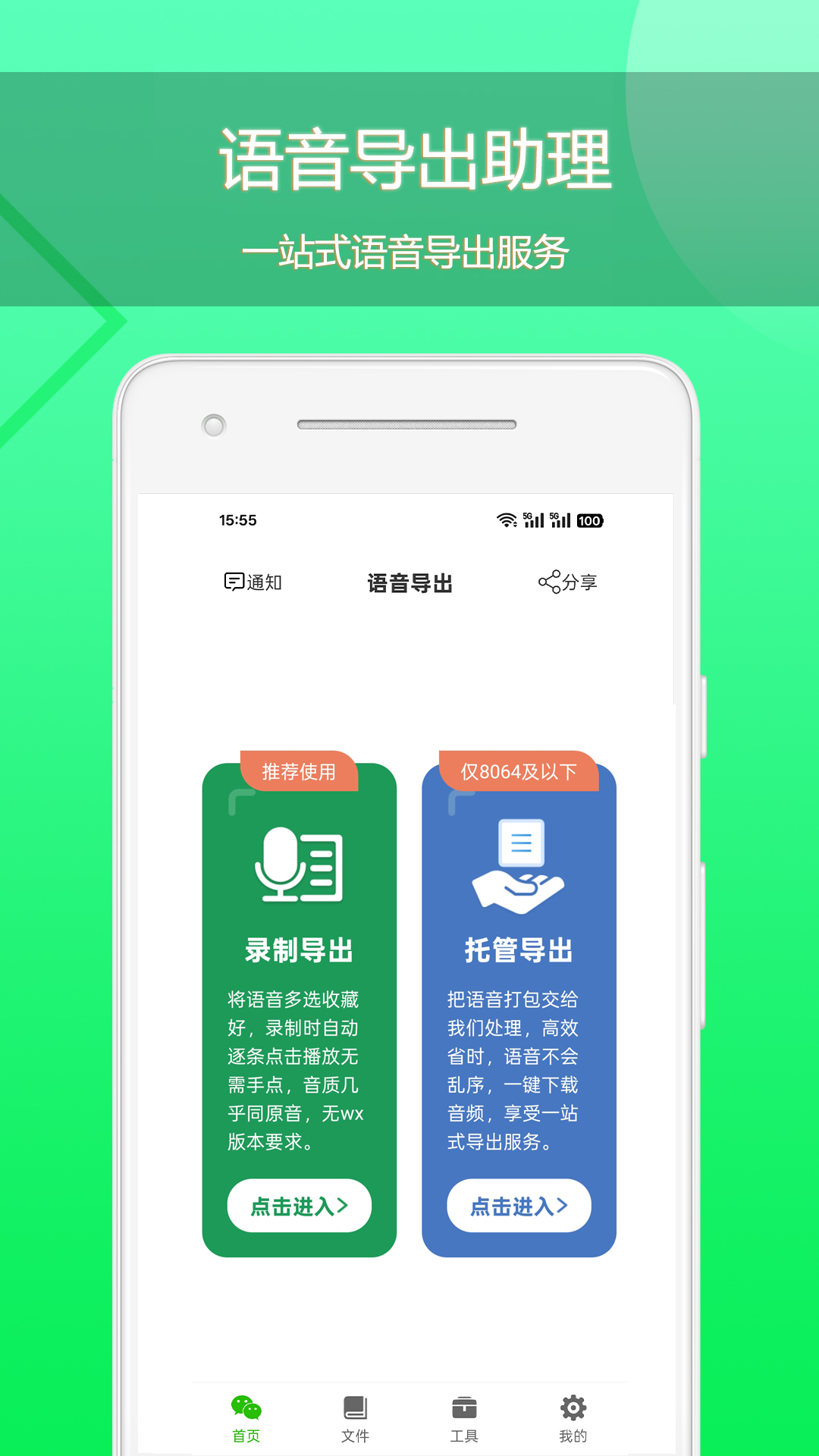 精彩截图-语音导出助理2026官方新版