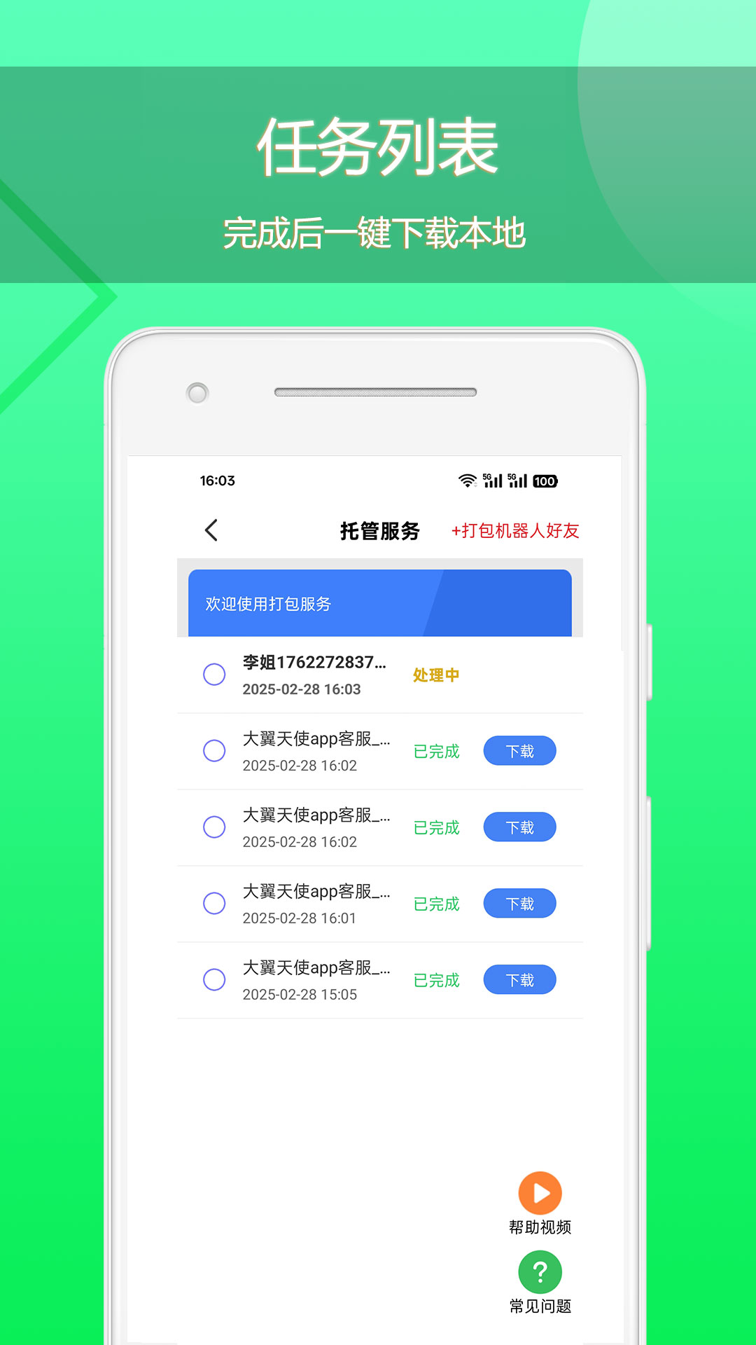 精彩截图-语音导出助理2025官方新版