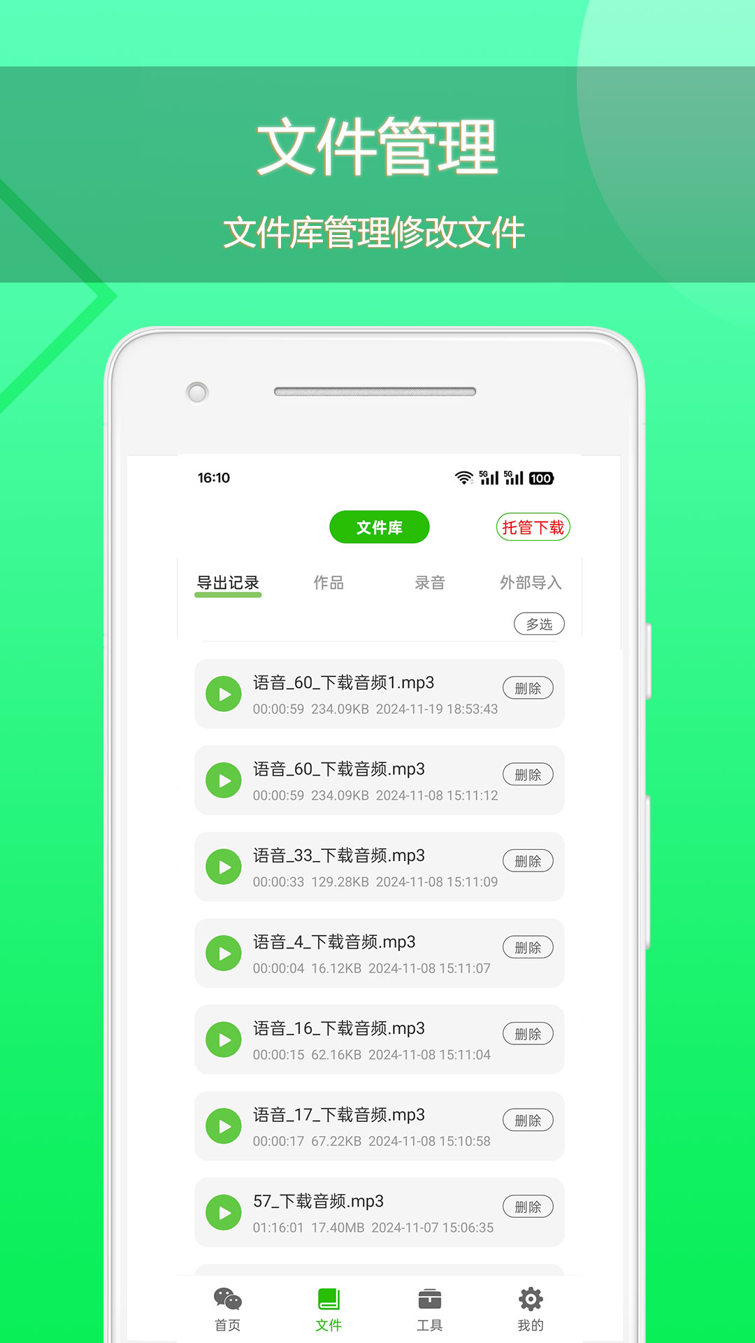 精彩截图-语音导出助理2026官方新版