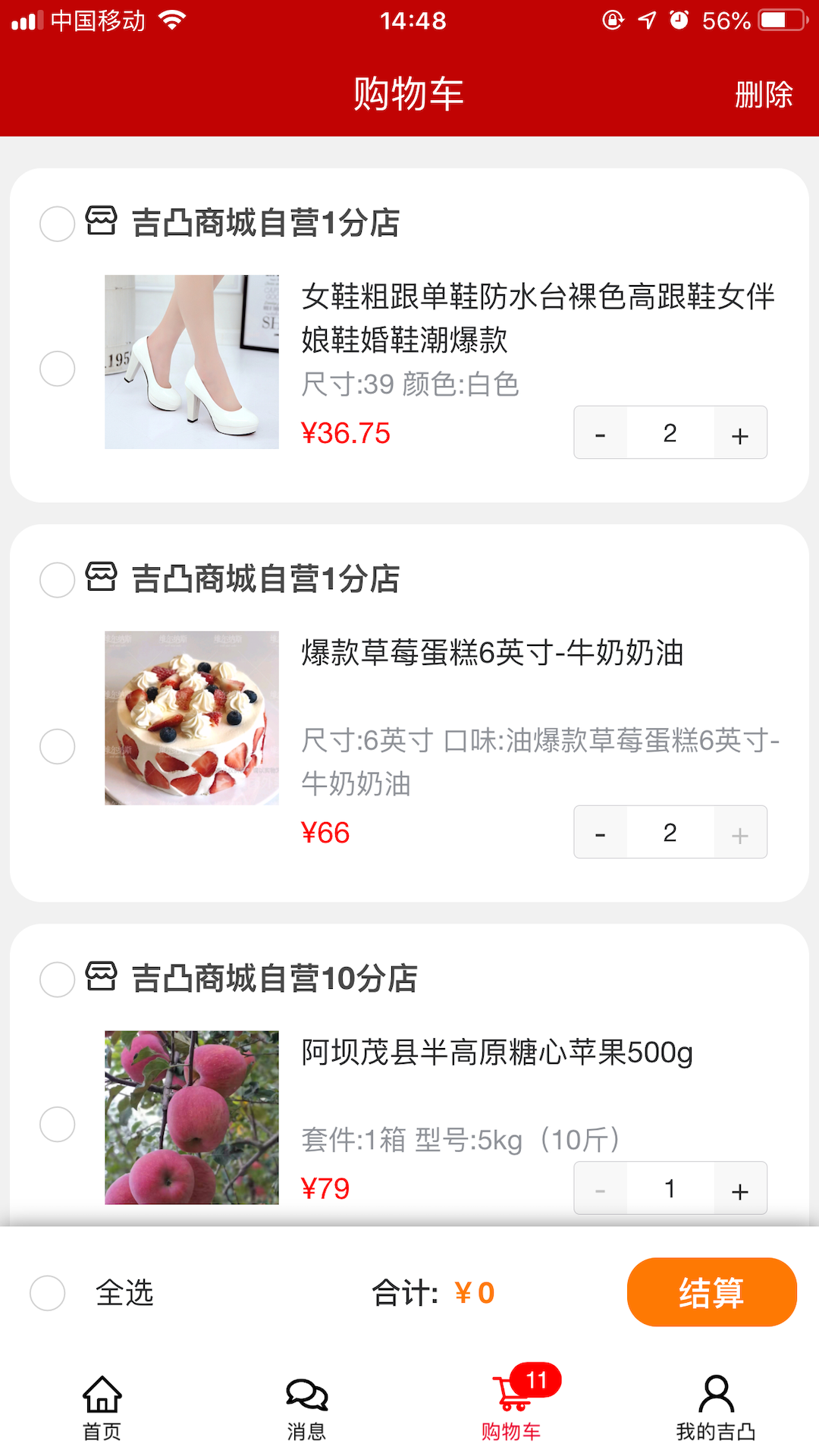 精彩截图-吉凸商城2026官方新版