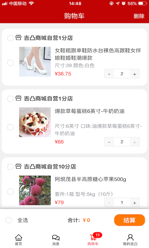 精彩截图-吉凸商城2026官方新版