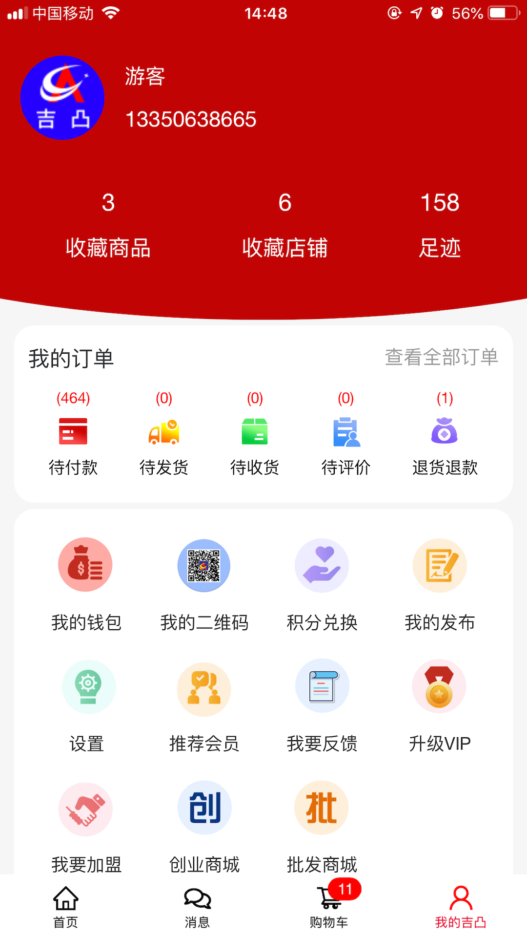 吉凸商城 截图 4