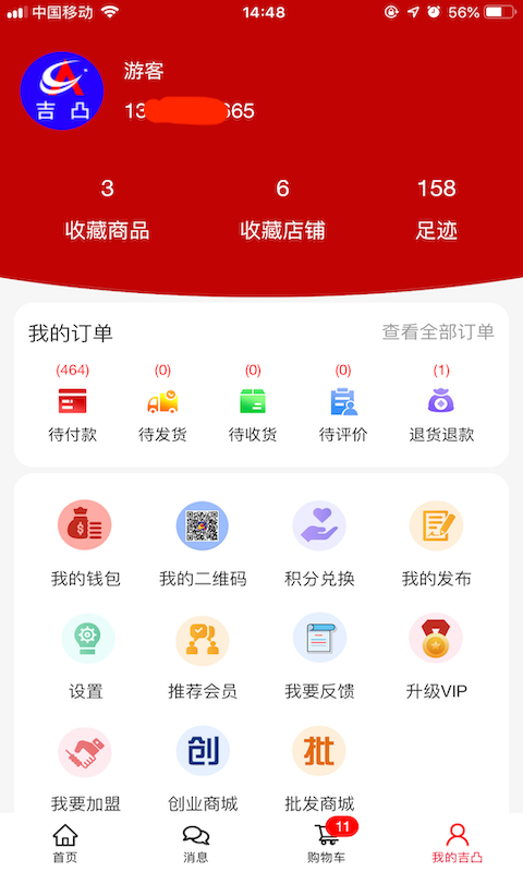 精彩截图-吉凸商城2026官方新版