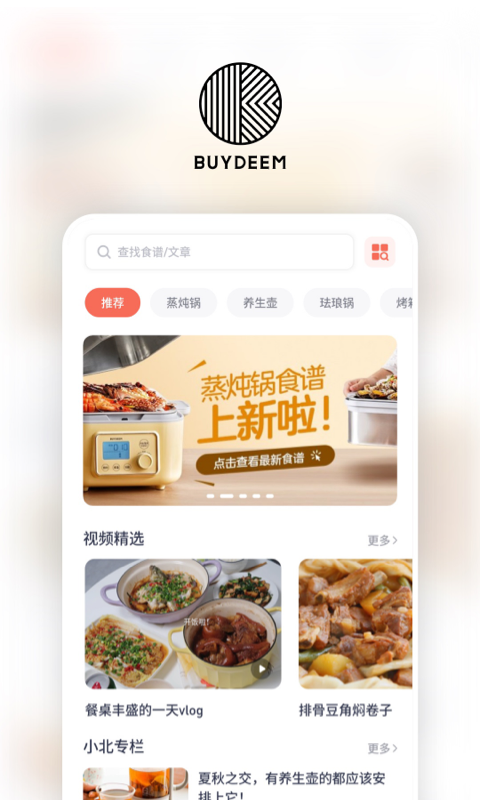 精彩截图-北鼎2025官方新版