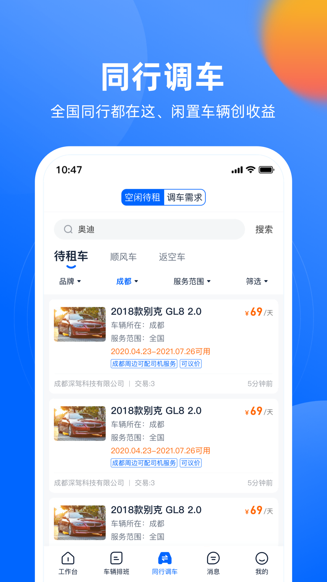 深驾服务平台安卓版高清截图