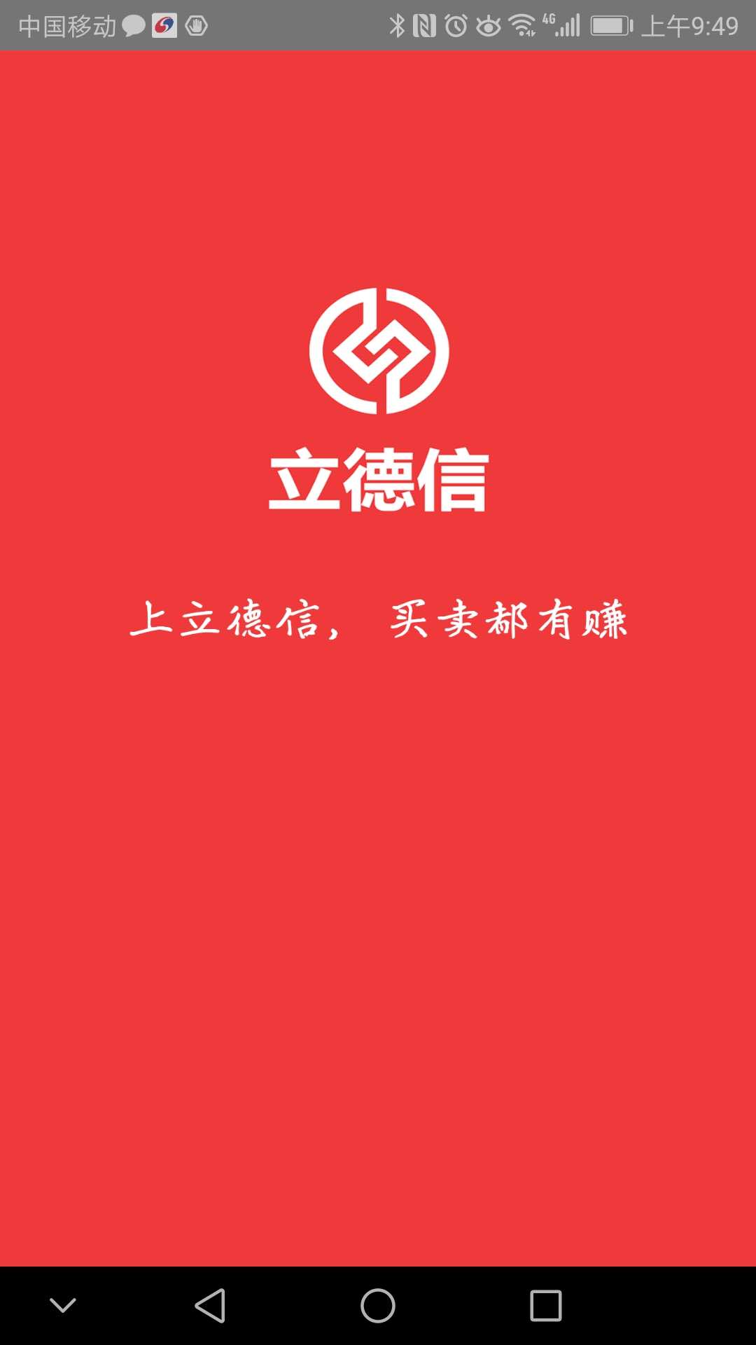 精彩截图-立德信商家2024官方新版