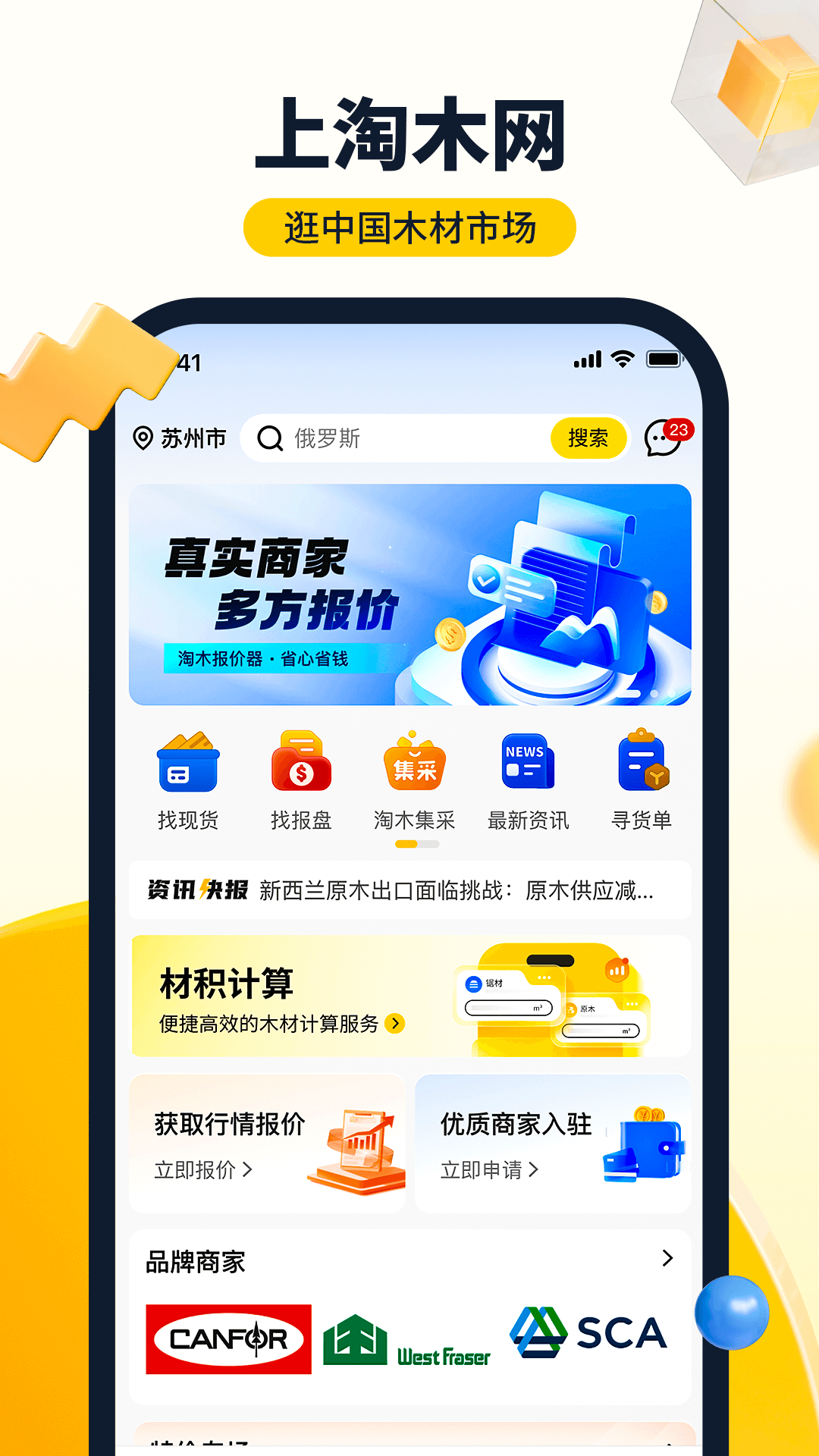 精彩截图-淘木网2026官方新版