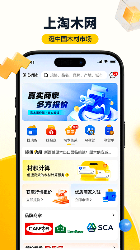 精彩截图-淘木网2026官方新版
