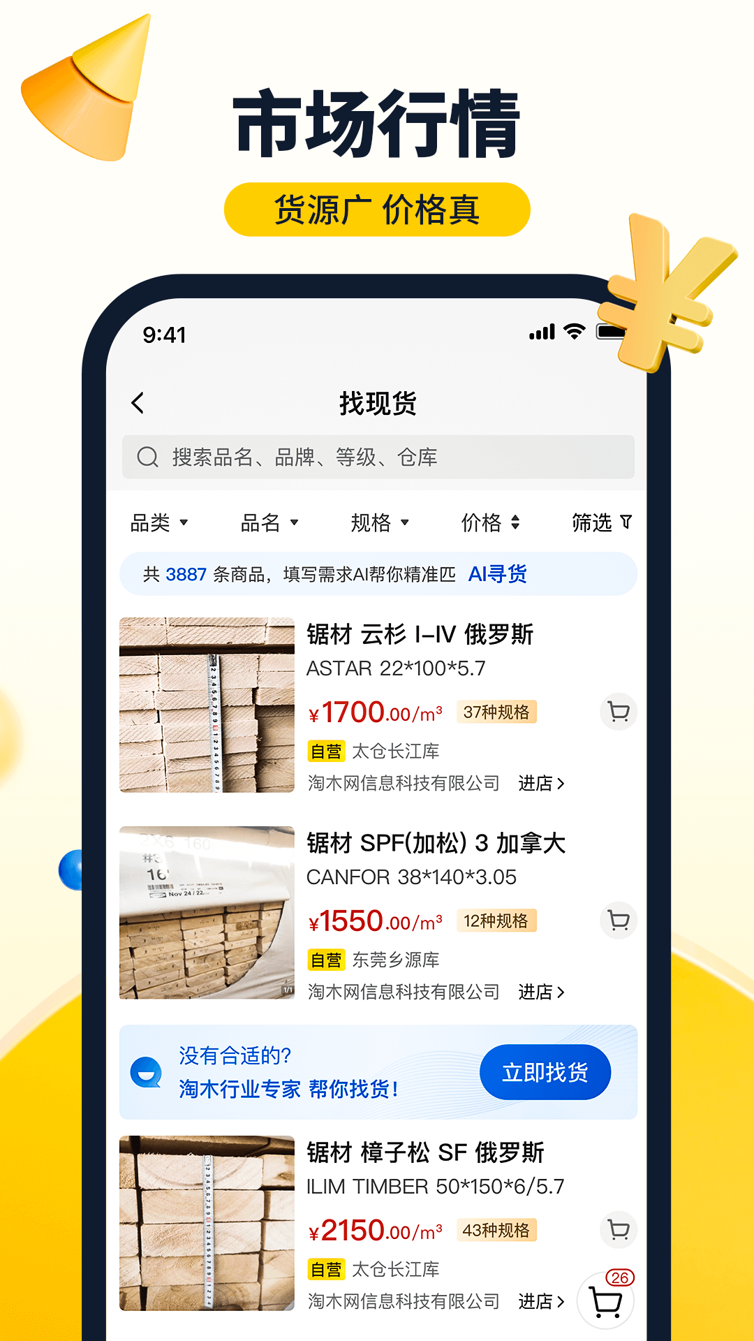 精彩截图-淘木网2026官方新版