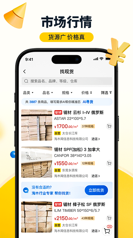 精彩截图-淘木网2026官方新版