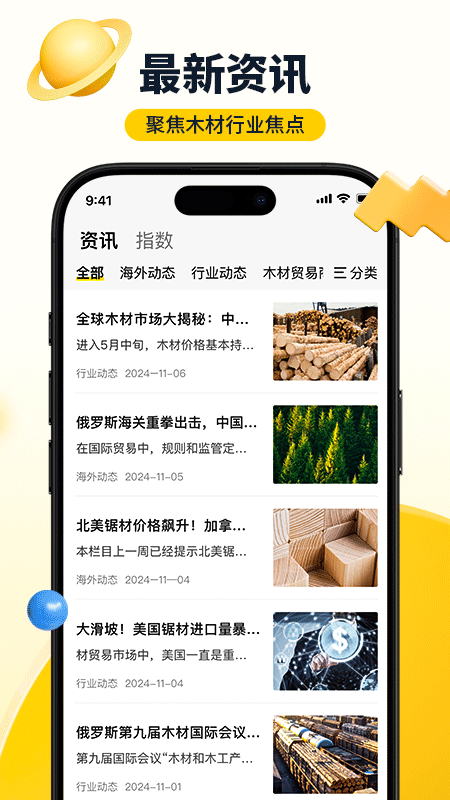 精彩截图-淘木网2026官方新版