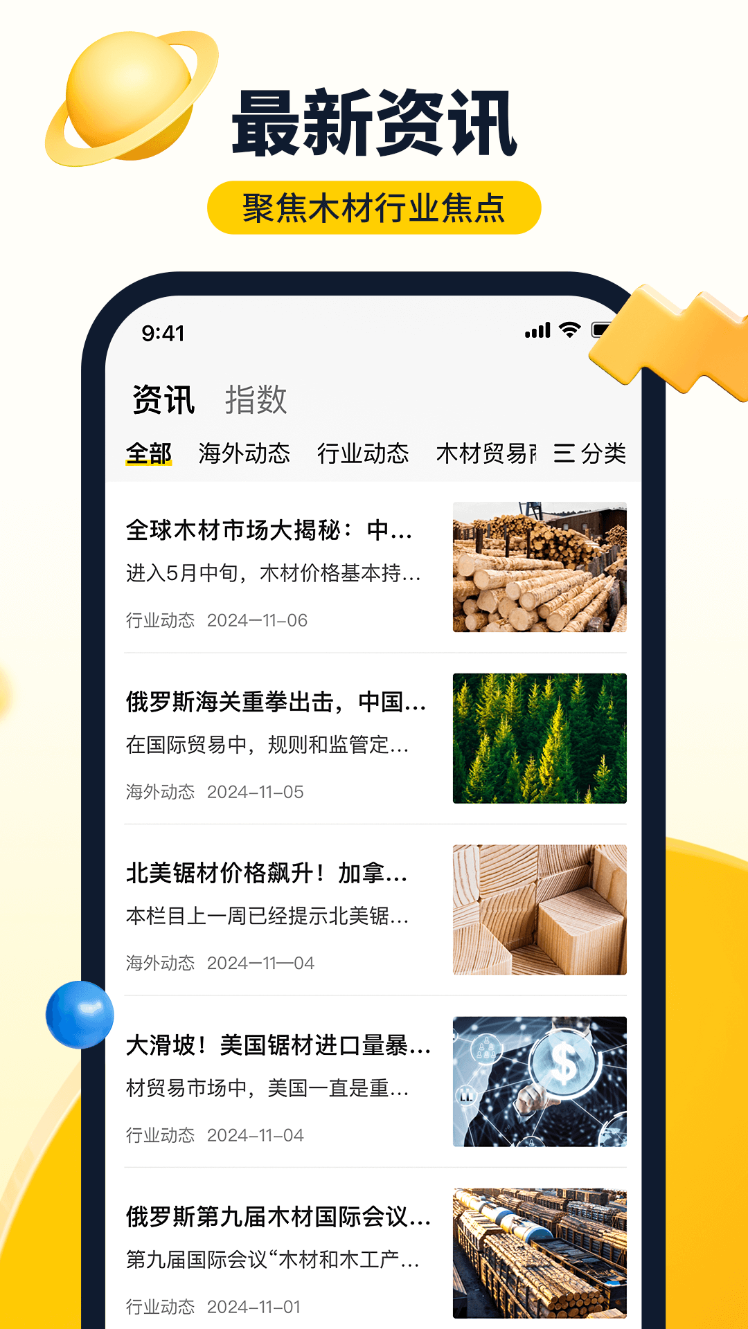 精彩截图-淘木网2026官方新版