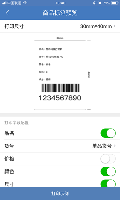 精彩截图-精臣进销存2025官方新版