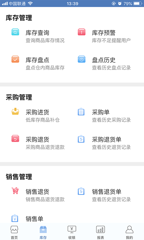 精彩截图-精臣进销存2025官方新版
