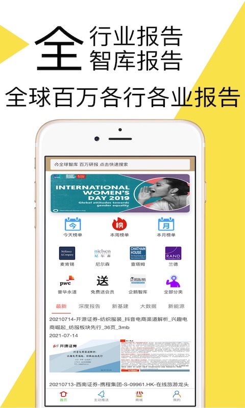 精彩截图-研报客2026官方新版