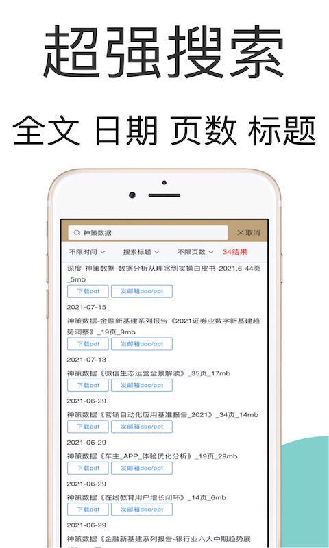 精彩截图-研报客2025官方新版