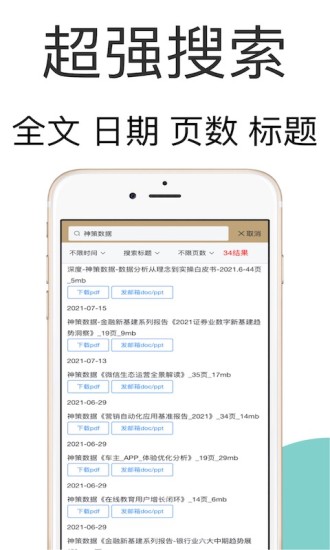 精彩截图-研报客2024官方新版