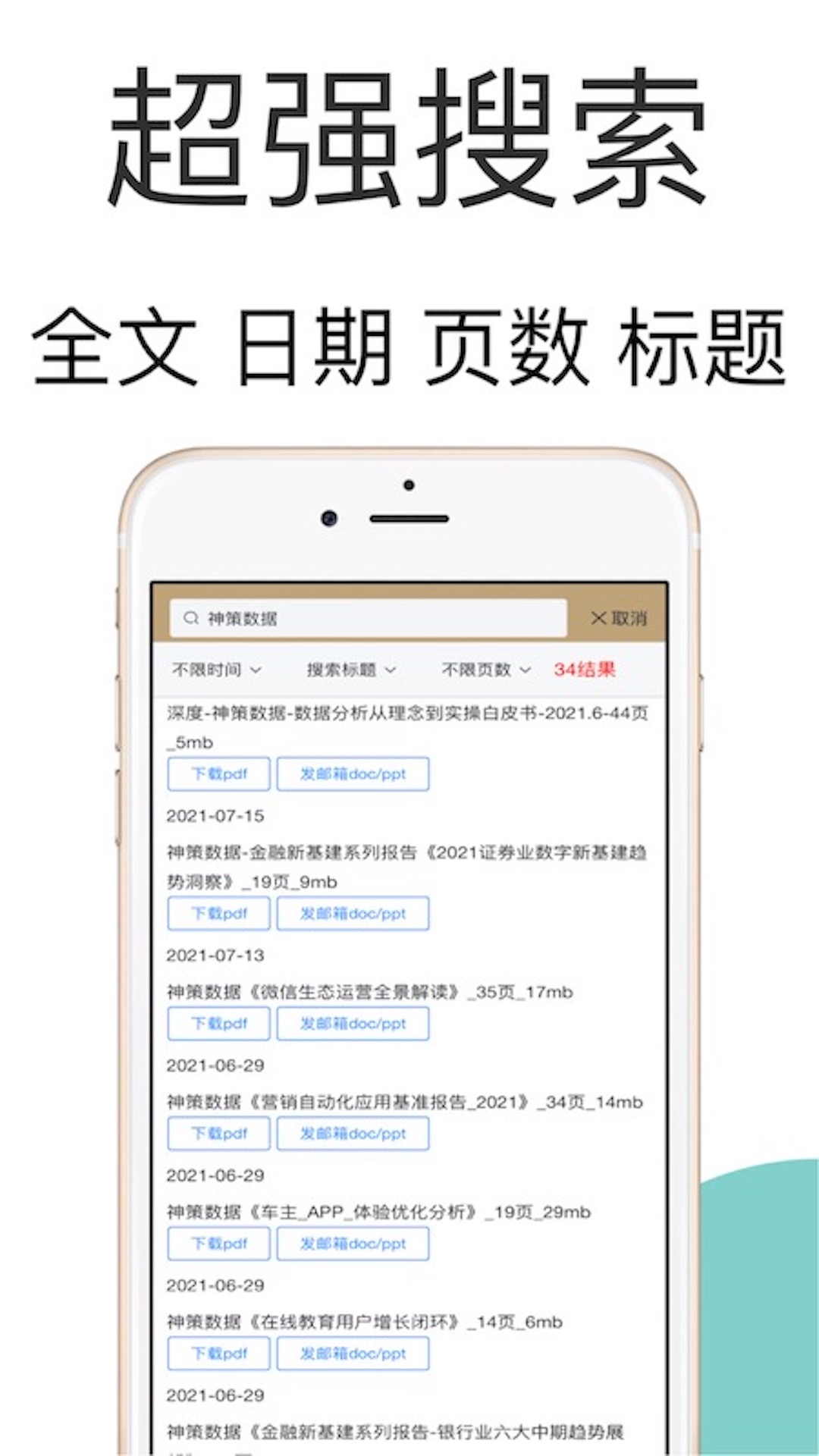 精彩截图-研报客2025官方新版