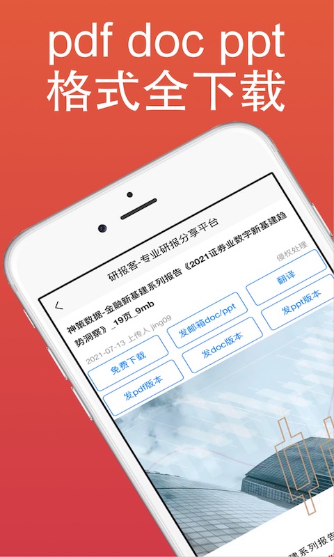 精彩截图-研报客2026官方新版