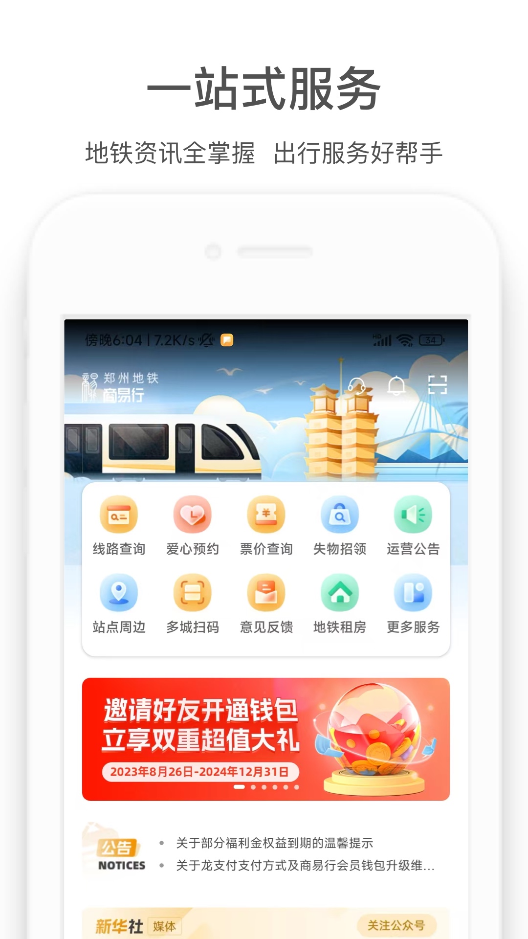 精彩截图-商易行2026官方新版