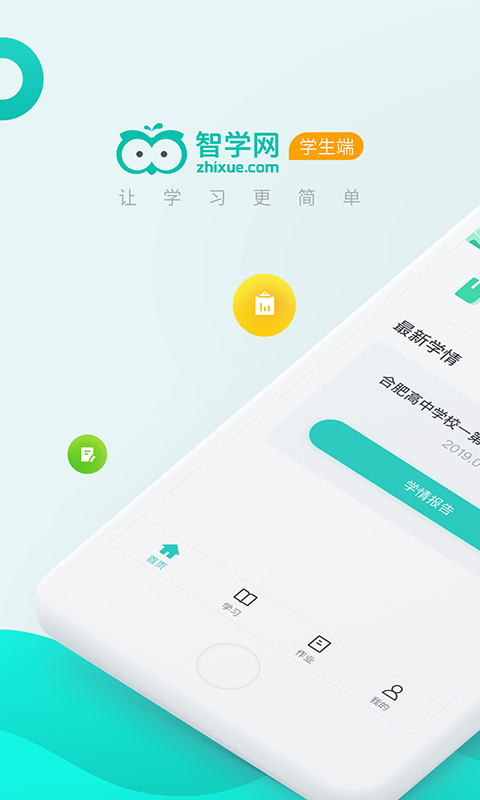 精彩截图-智学网学生端2025官方新版