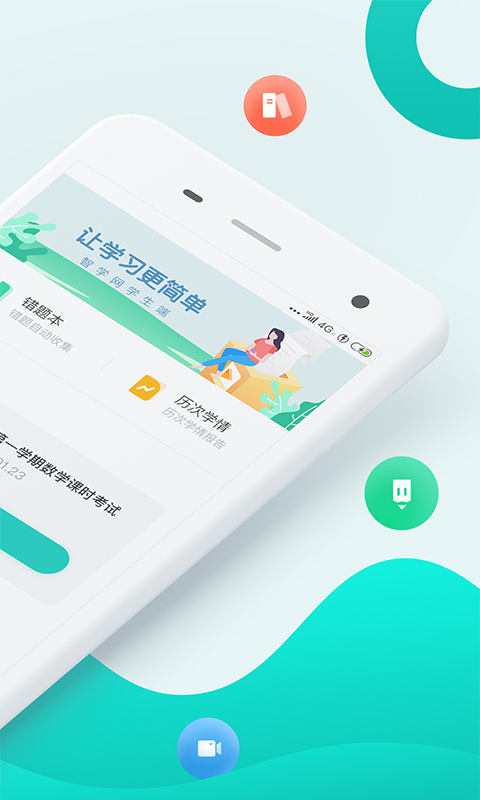 精彩截图-智学网学生端2025官方新版