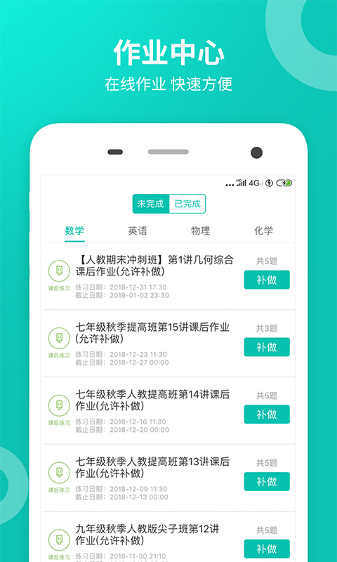 精彩截图-智学网学生端2025官方新版