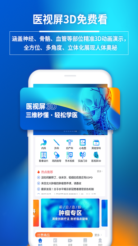 精彩截图-医视屏即时医疗版2026官方新版