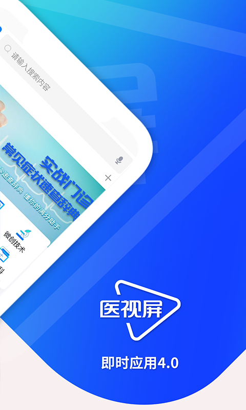 精彩截图-医视屏即时医疗版2026官方新版