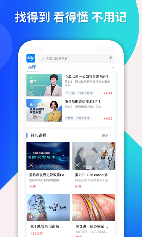 精彩截图-医视屏即时医疗版2026官方新版