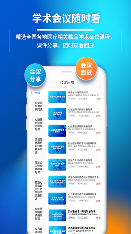 精彩截图-医视屏即时医疗版2026官方新版