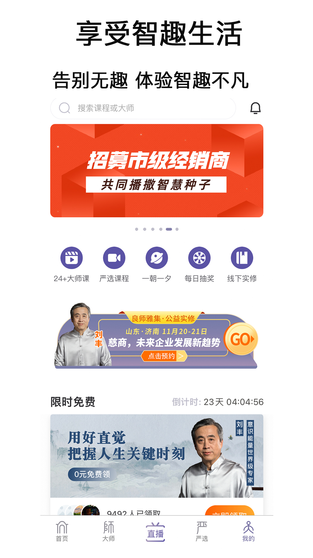 精彩截图-良师雅集2025官方新版