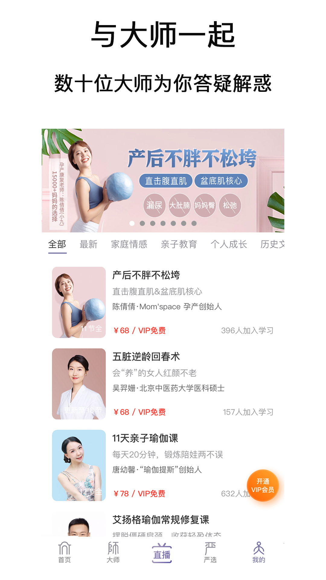 精彩截图-良师雅集2025官方新版