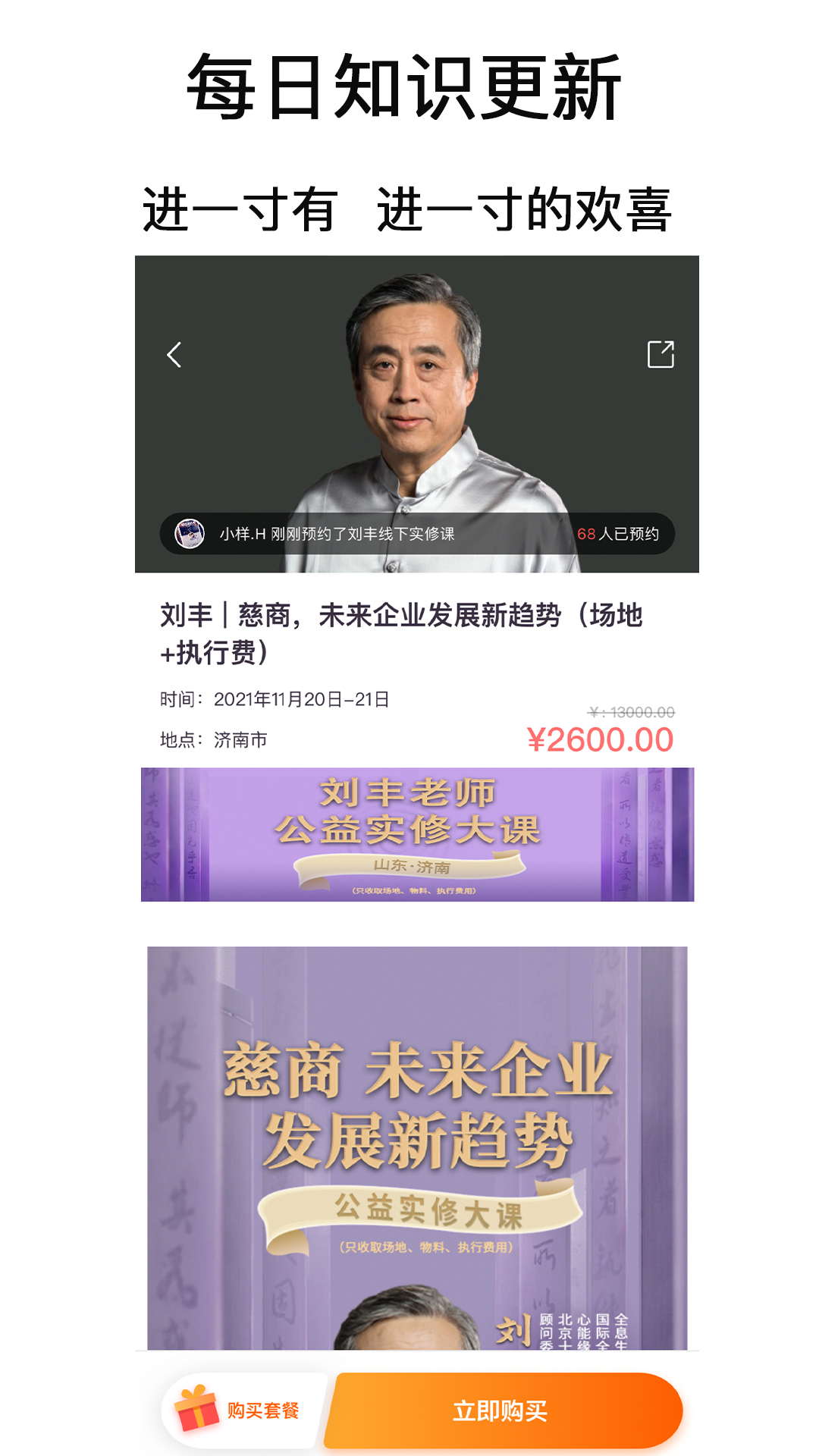 精彩截图-良师雅集2025官方新版