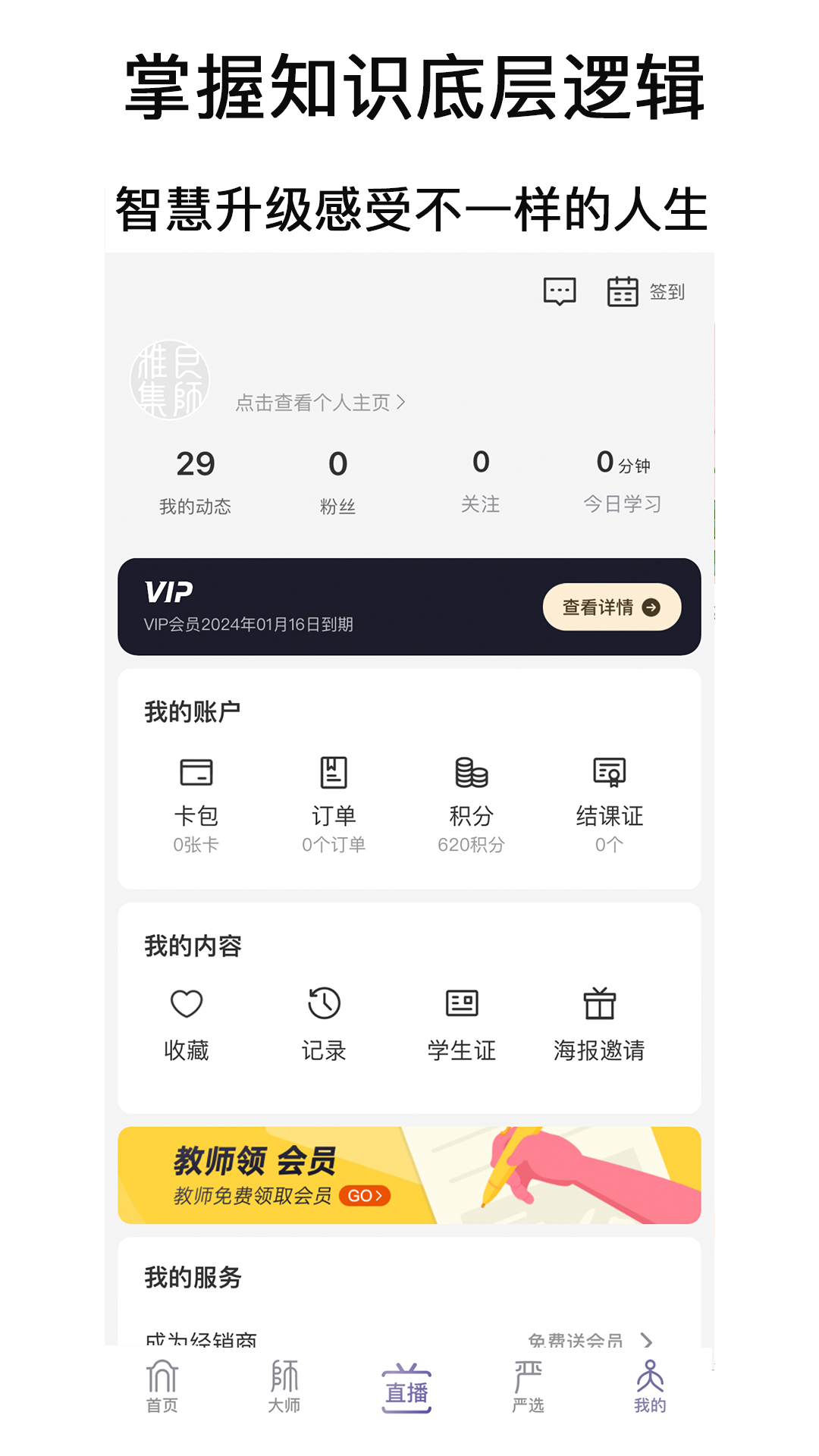 精彩截图-良师雅集2025官方新版