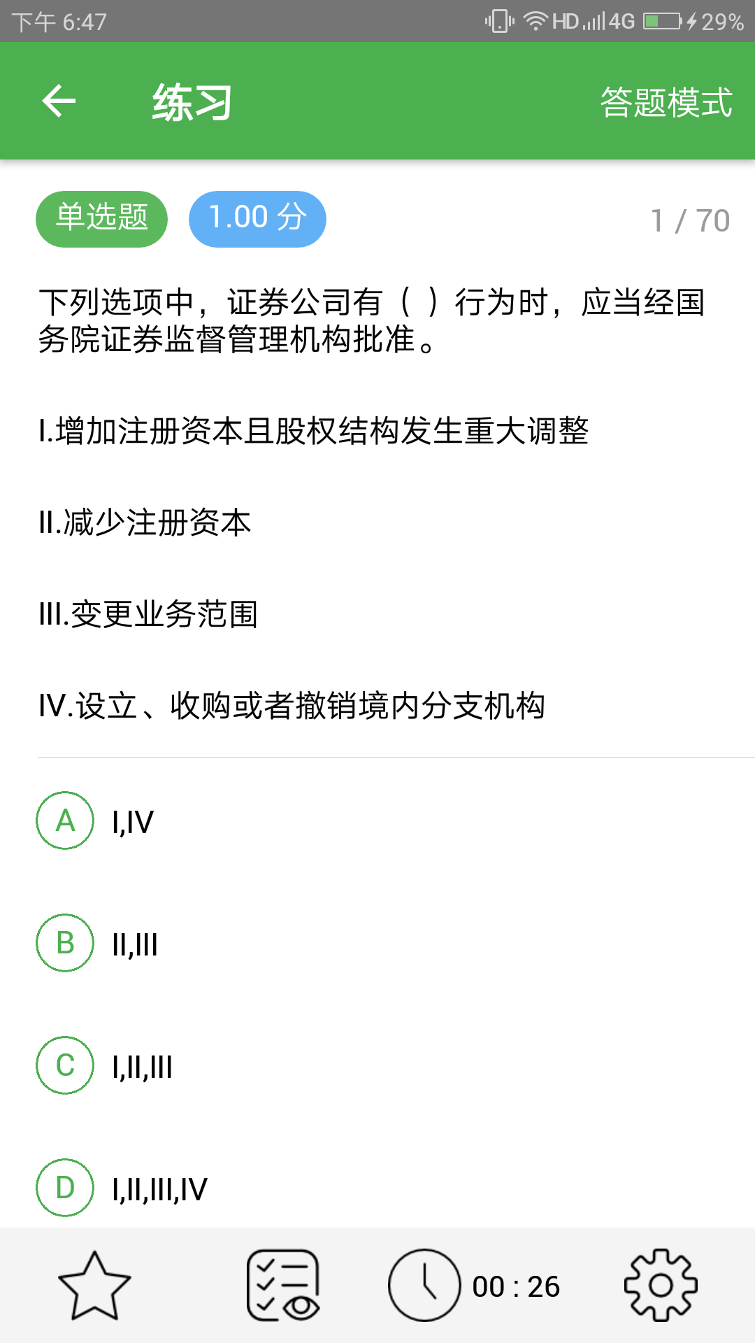千题库安卓版高清截图