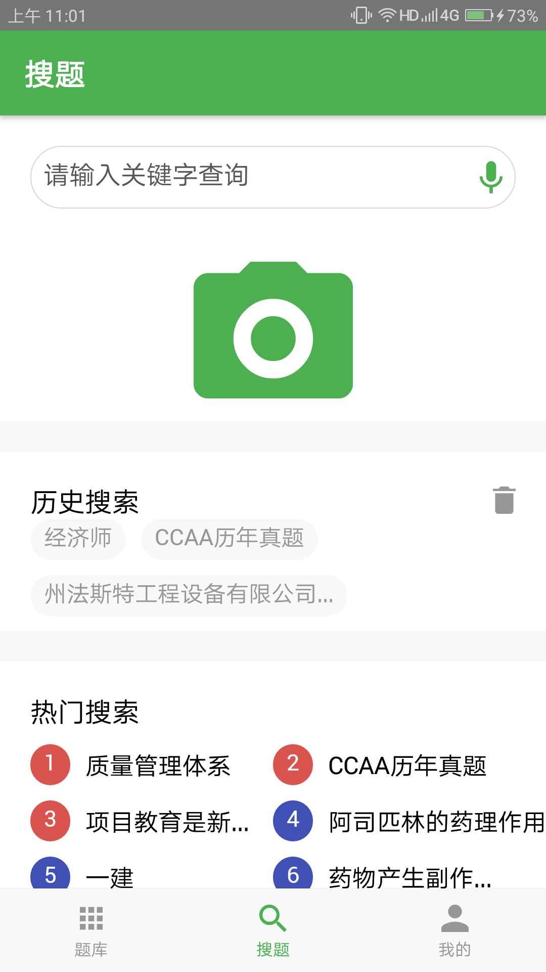 千题库安卓版高清截图