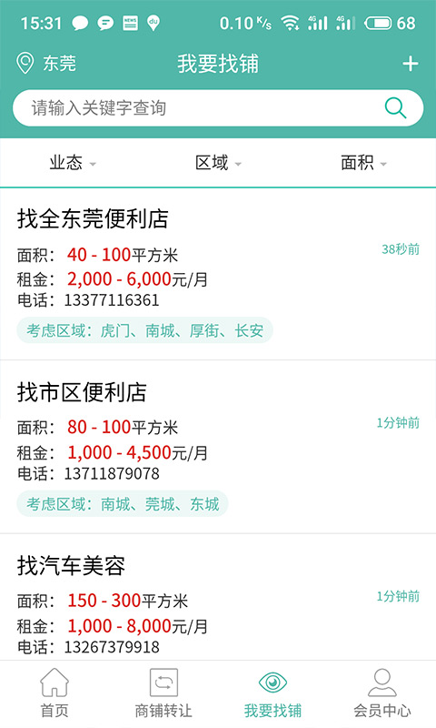 精彩截图-快转铺2025官方新版
