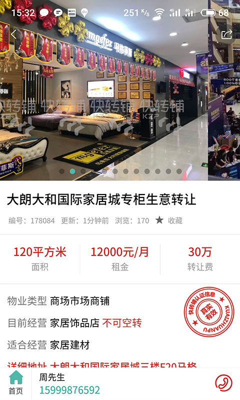 精彩截图-快转铺2025官方新版