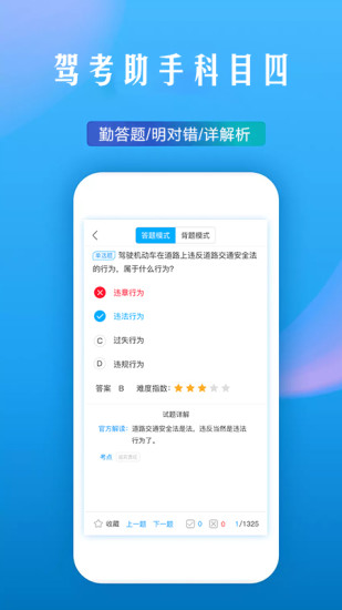 精彩截图-驾考助手科目四2024官方新版