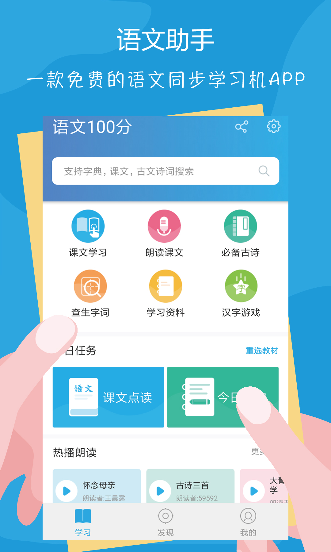 精彩截图-语文100分2025官方新版