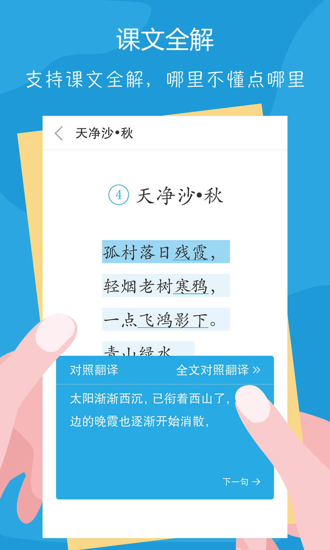 精彩截图-语文100分2026官方新版