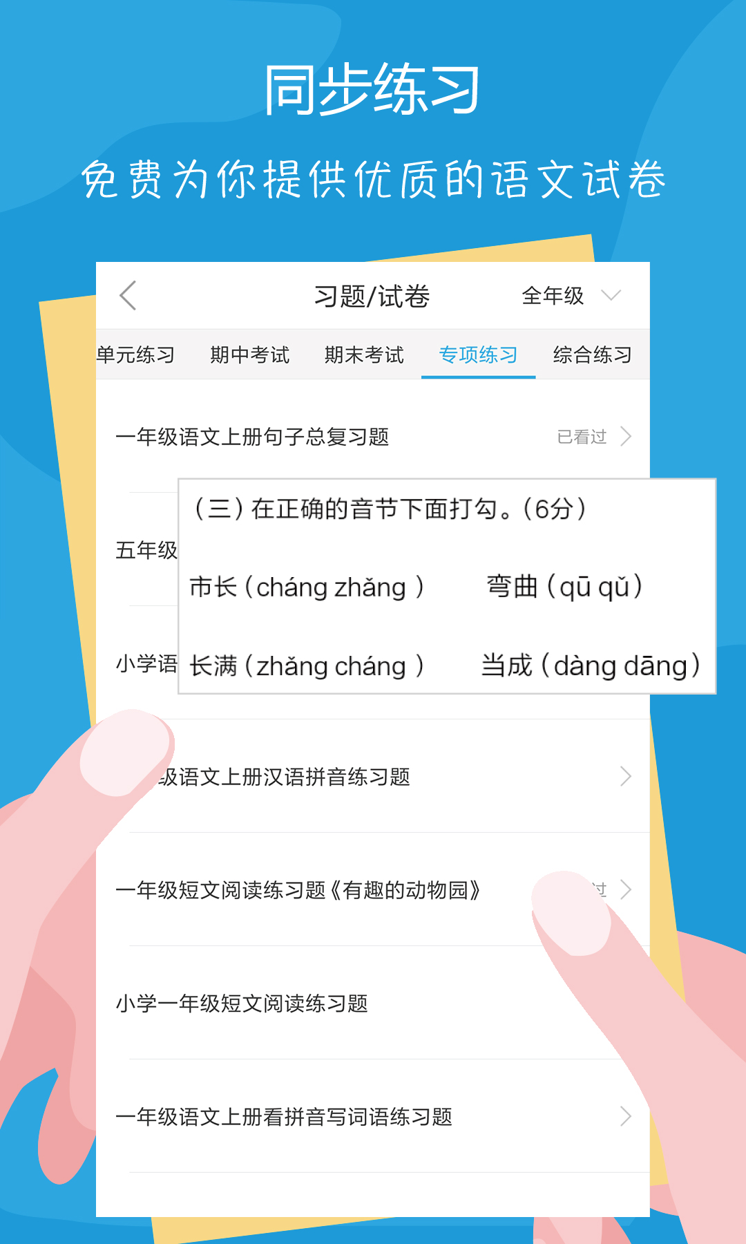精彩截图-语文100分2025官方新版
