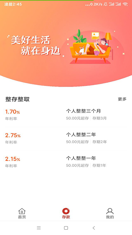 蔚县银泰村镇银行安卓版高清截图